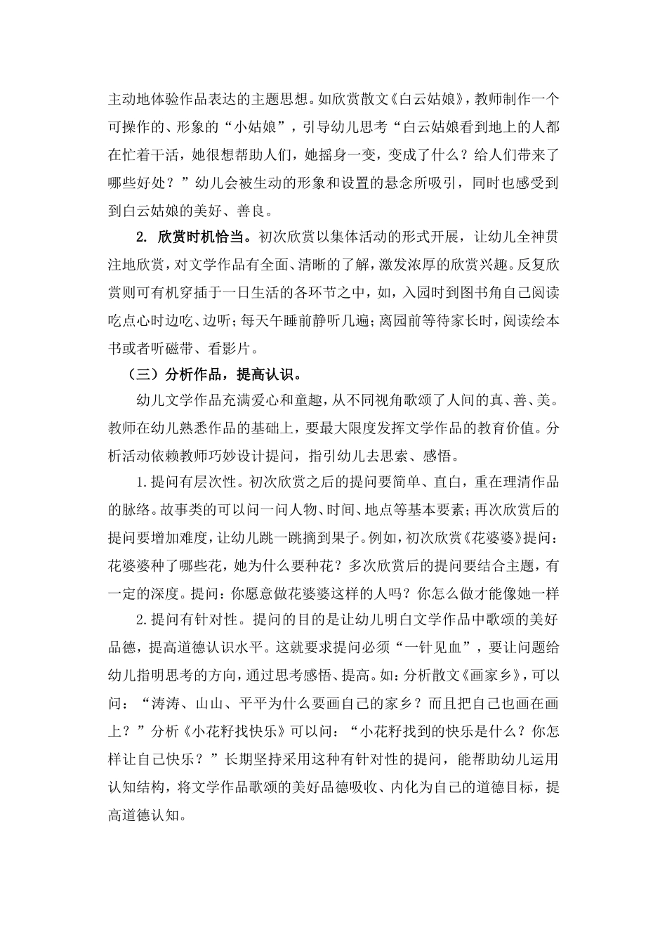 2013.12发表于《教育导刊》利用优秀文学作品促进幼儿道德养成_第2页