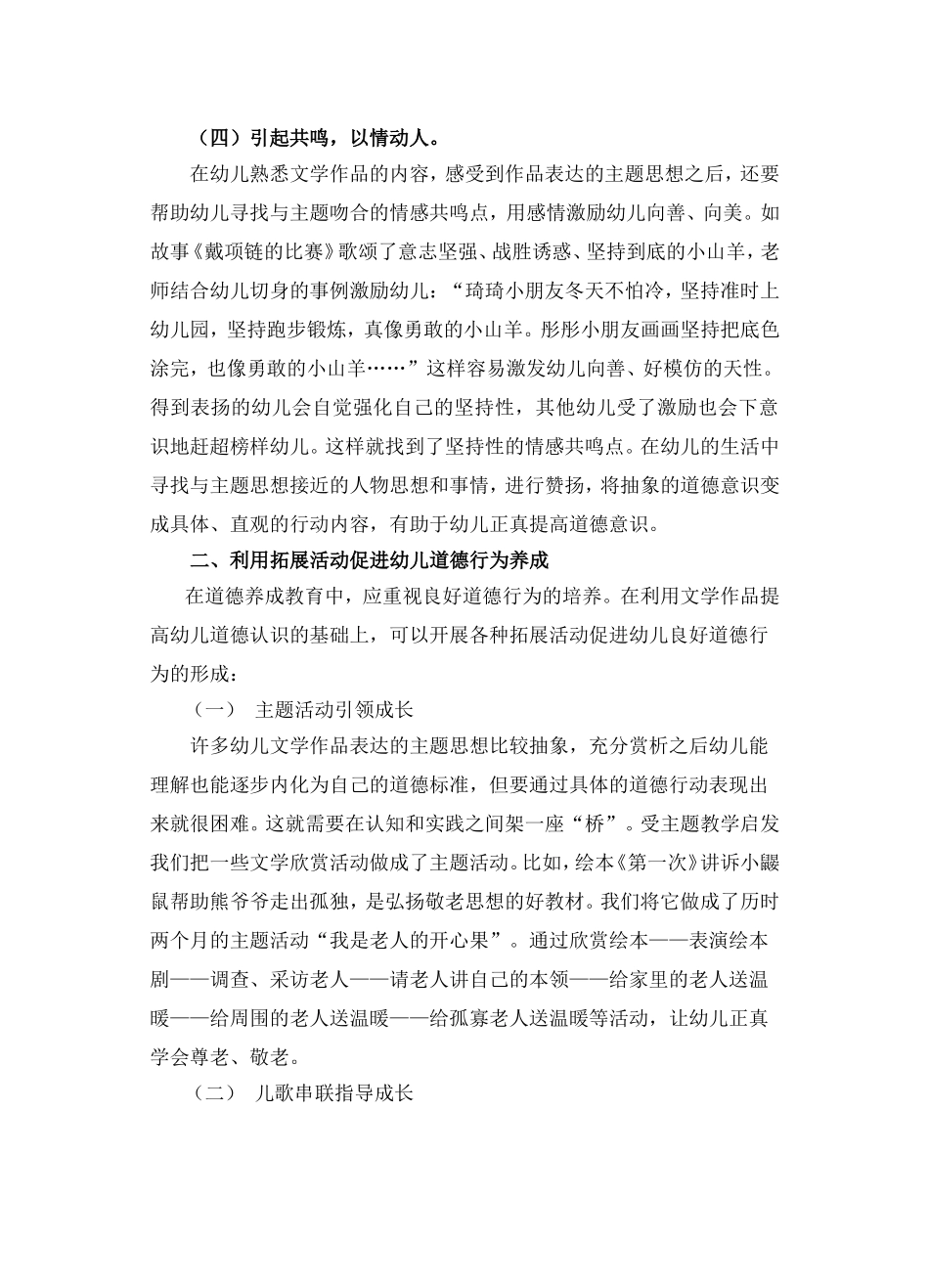 2013.12发表于《教育导刊》利用优秀文学作品促进幼儿道德养成_第3页