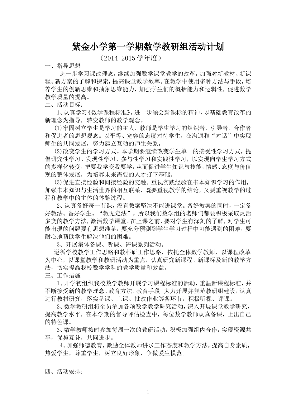 教研组活动计划_第1页