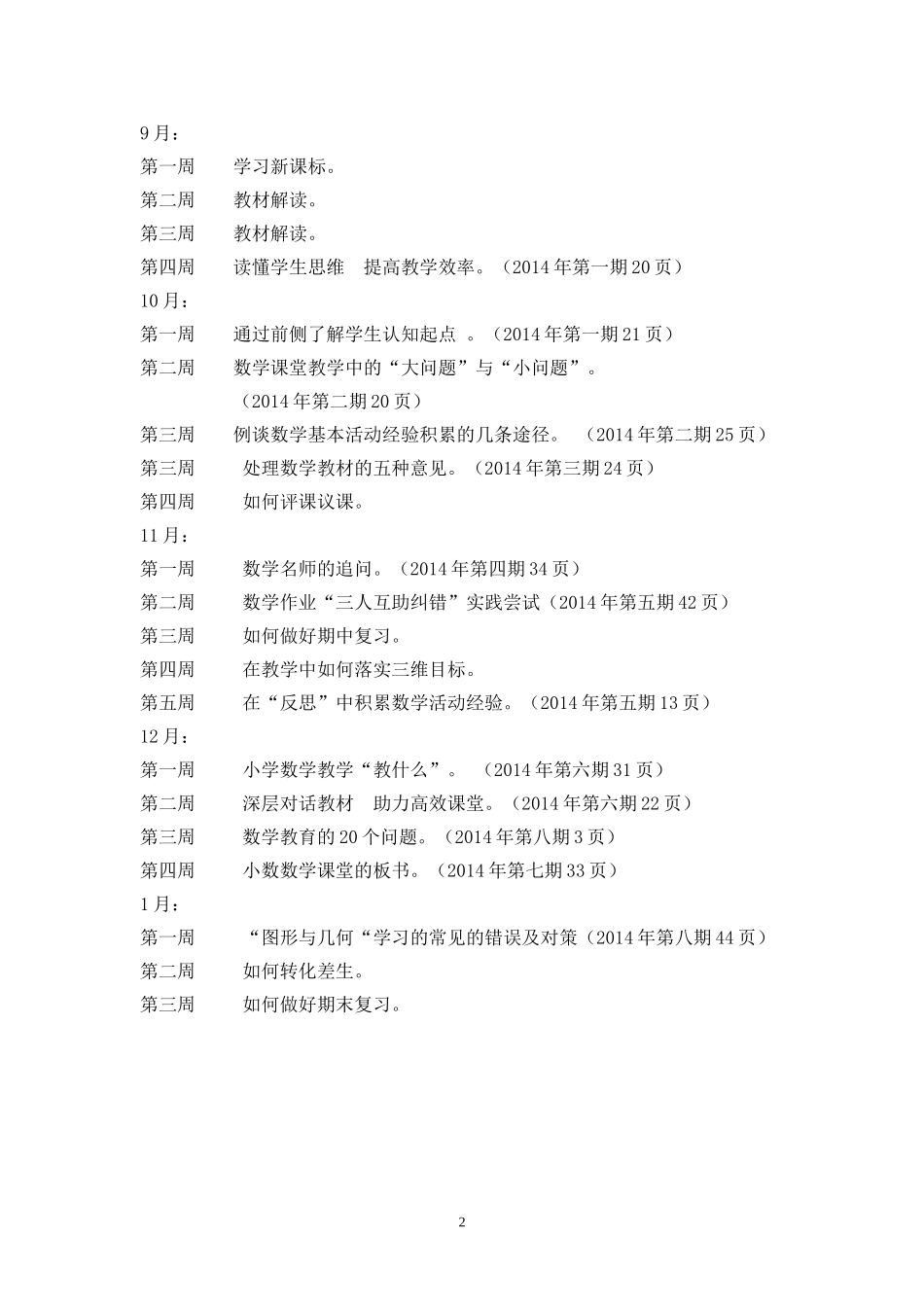 教研组活动计划_第2页