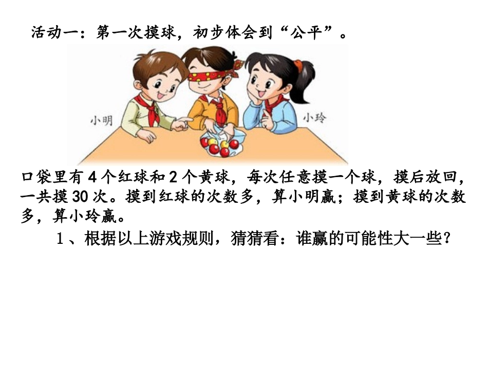 统计与可能性-第三课时-903224_第2页