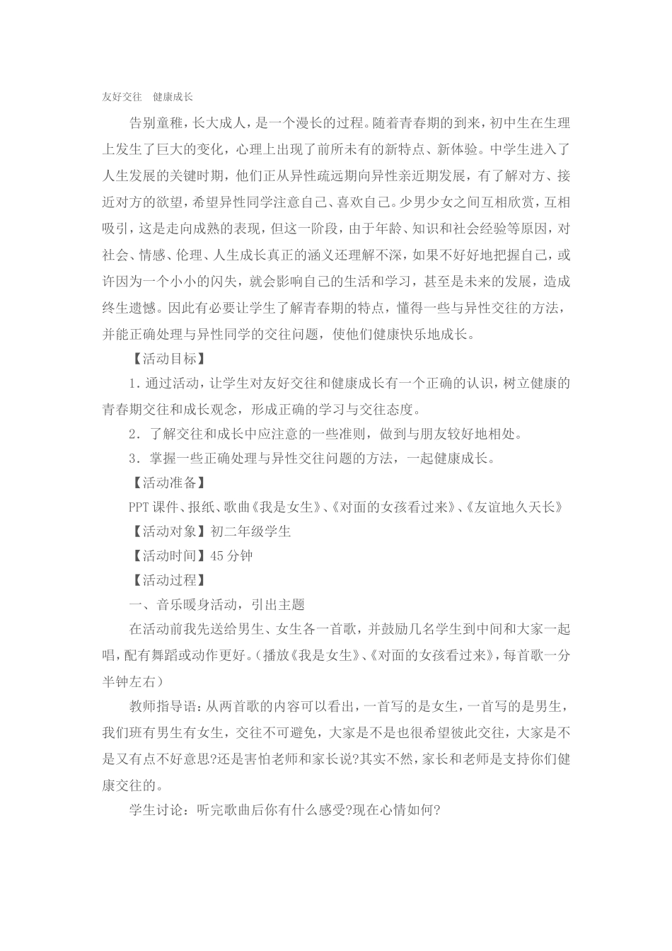 友好交往健康成长_第1页