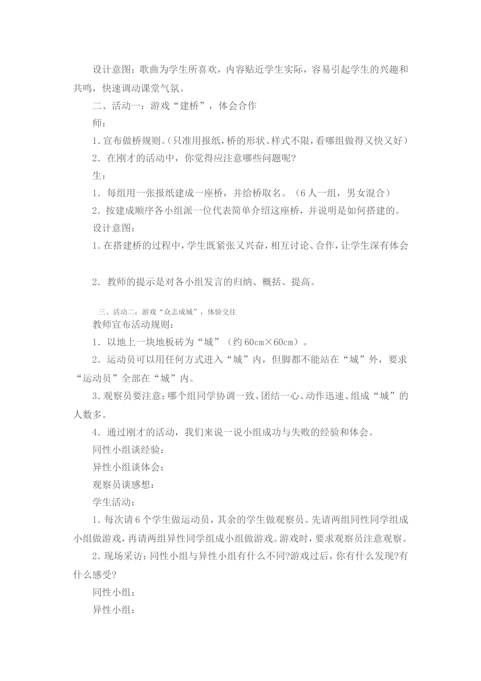 友好交往健康成长_第2页