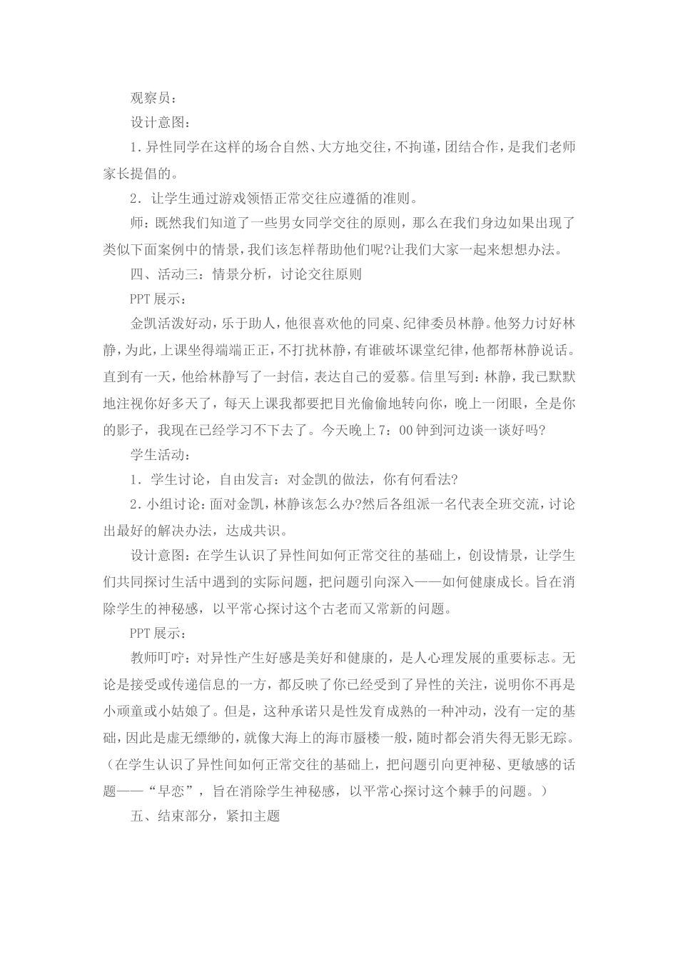 友好交往健康成长_第3页