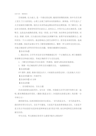 友好交往健康成长