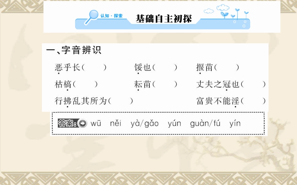 《我善养吾浩然之气》课件_第2页