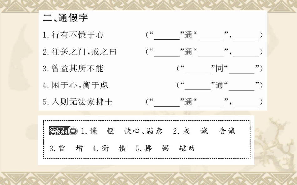 《我善养吾浩然之气》课件_第3页