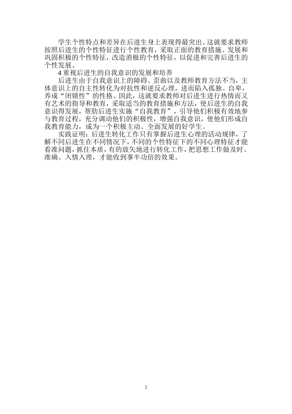 后进生转化措施浅谈二_第2页