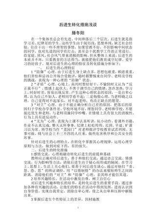 后进生转化措施浅谈二