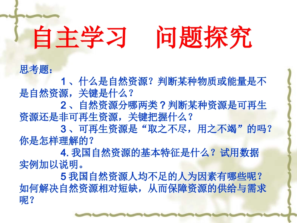 3.1自然资源的基本特征1_第3页