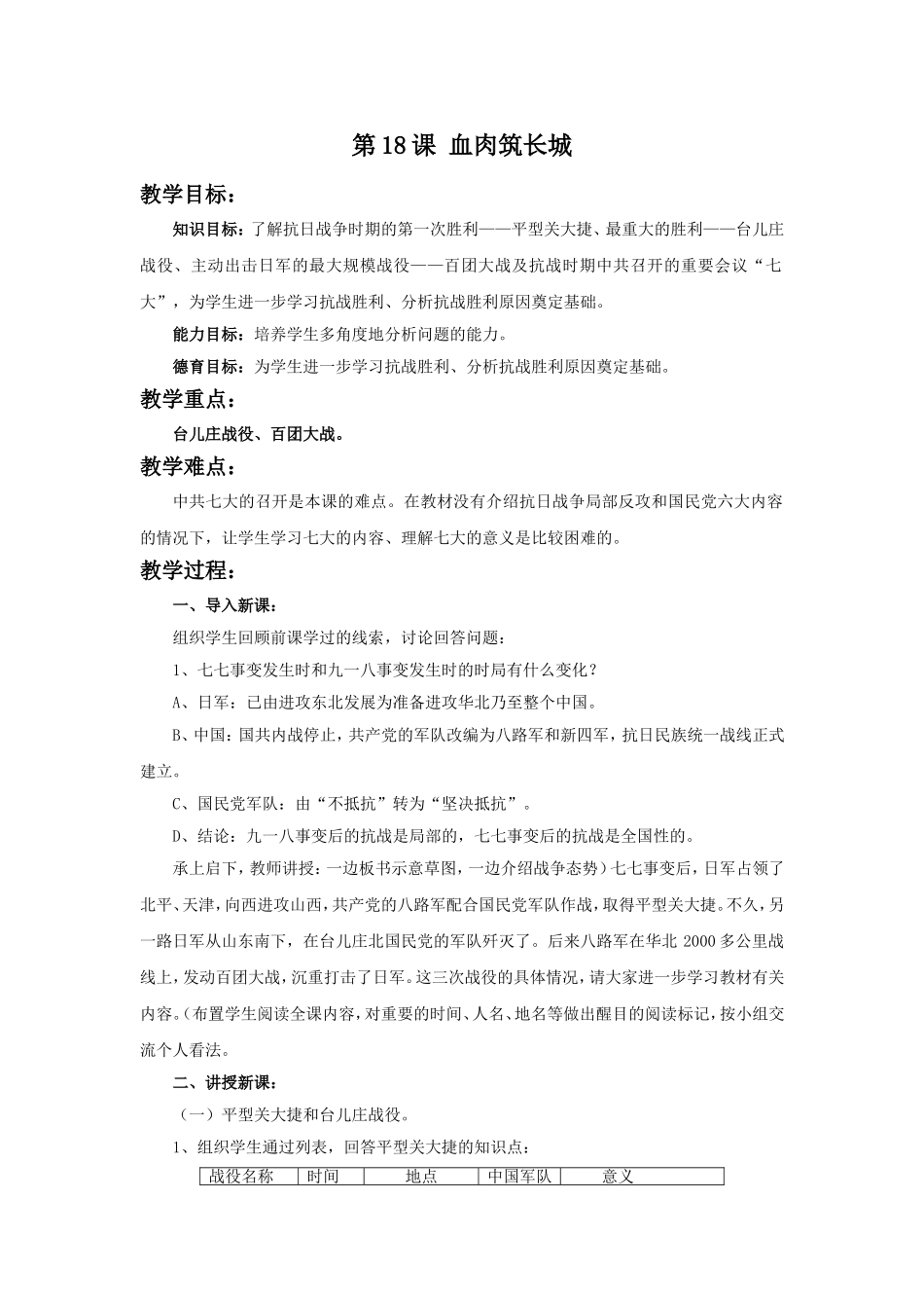 《血肉筑长城》教学设计_第1页