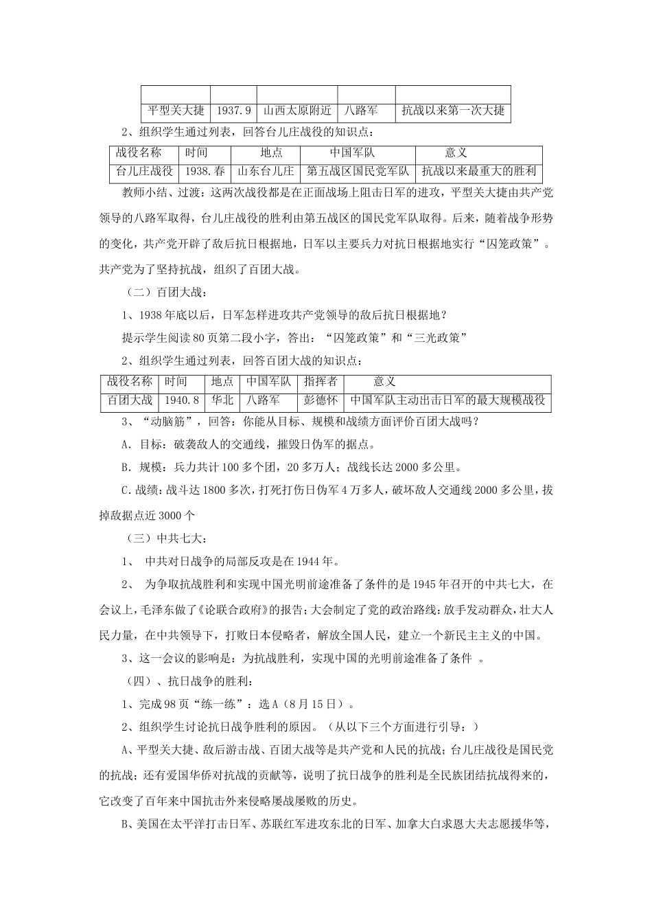 《血肉筑长城》教学设计_第2页