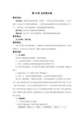 《血肉筑长城》教学设计