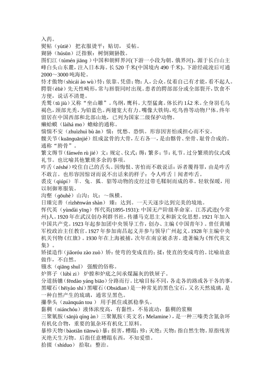 中国汉字听写大会词语汇总_第2页