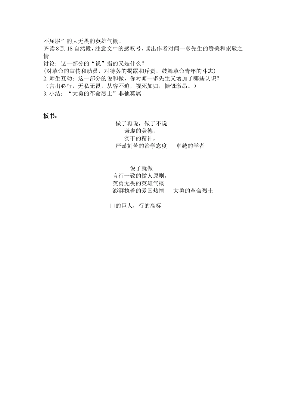 《闻一多先生的说和做》教学设计_第2页
