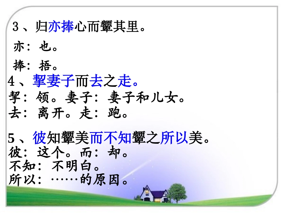 《东施效颦》字词学习_第2页