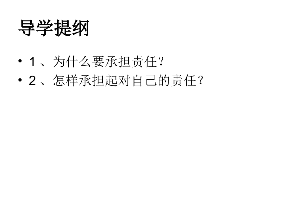 自己承担责任_第2页