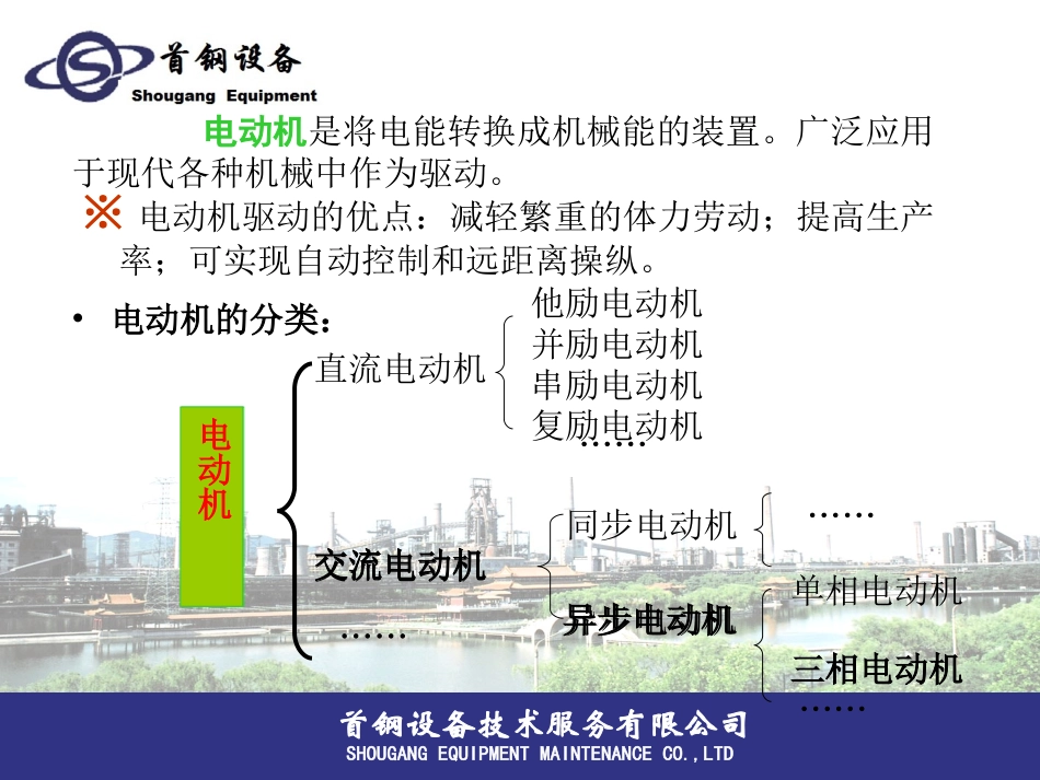 电机常见故障判断分析与处理_第2页