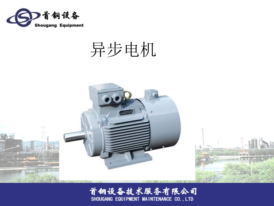 电机常见故障判断分析与处理_第3页