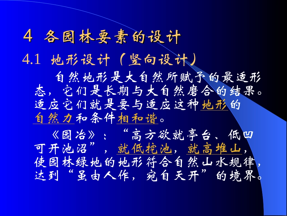 园林地形设计_第1页