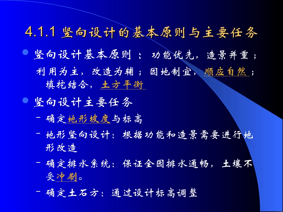 园林地形设计_第2页