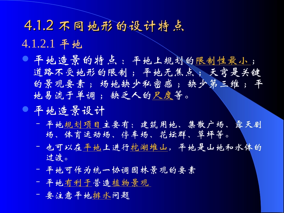 园林地形设计_第3页