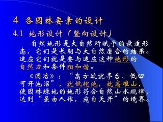 园林地形设计