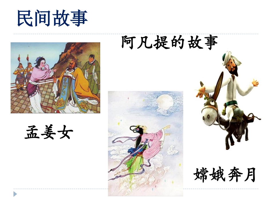 《渔童》课件1_第2页