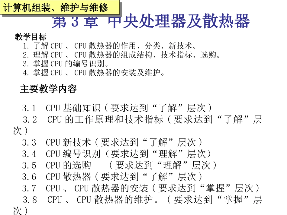 中央处理器及散热器_第2页