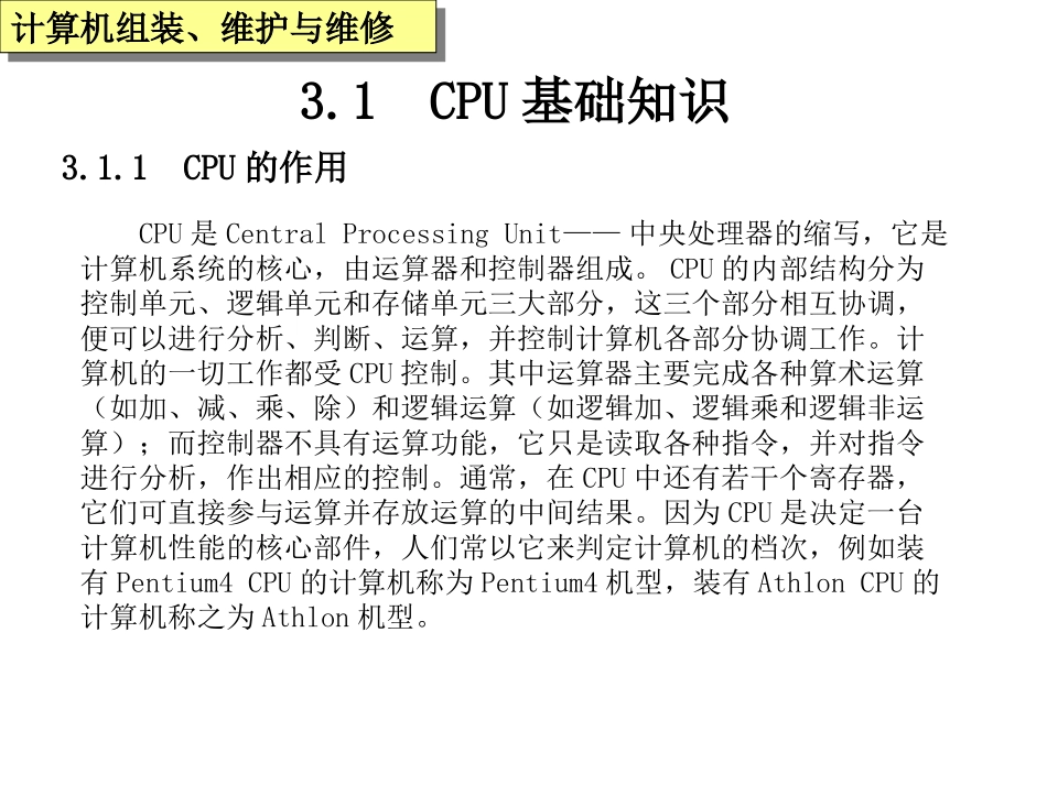 中央处理器及散热器_第3页