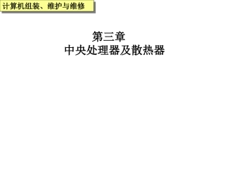 中央处理器及散热器