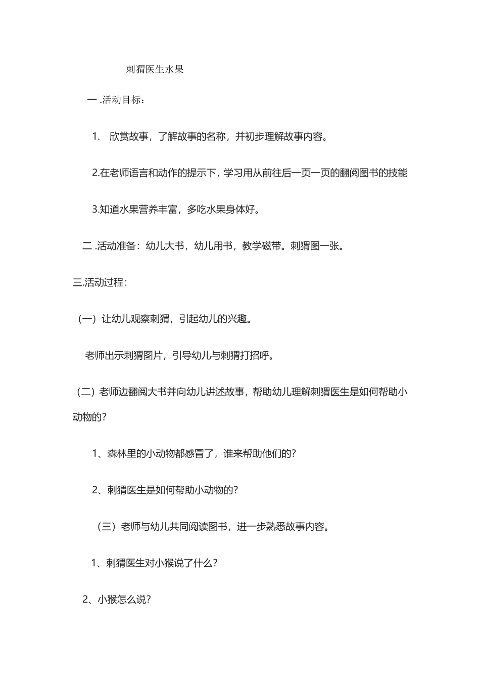 刺猬医生水果_第1页