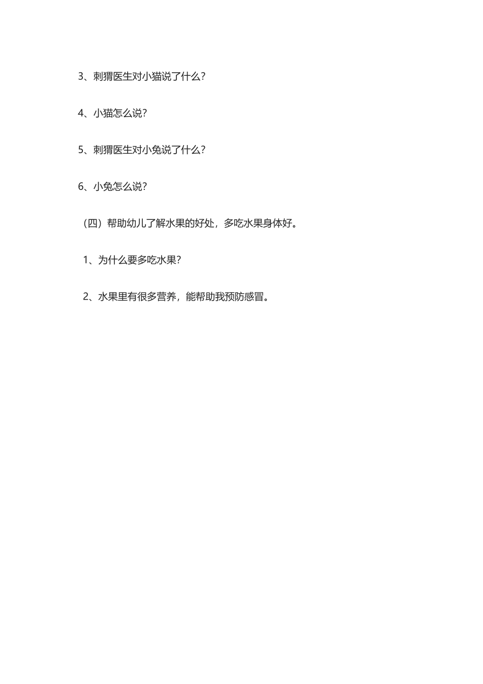 刺猬医生水果_第2页