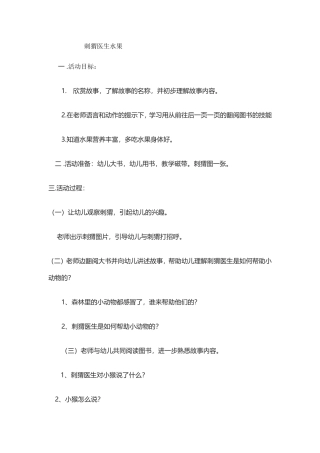刺猬医生水果