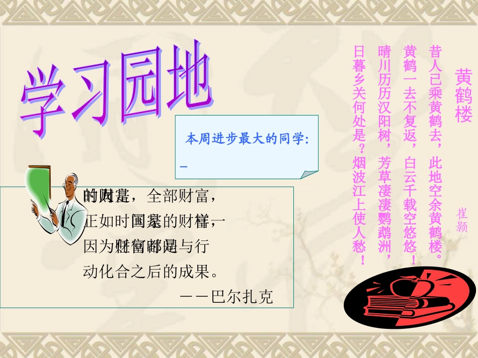 店子街小学---惠锋兵----《认识word》_第2页