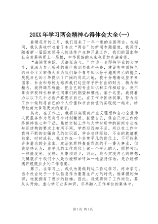 20XX年学习两会精神心得体会大全(一)