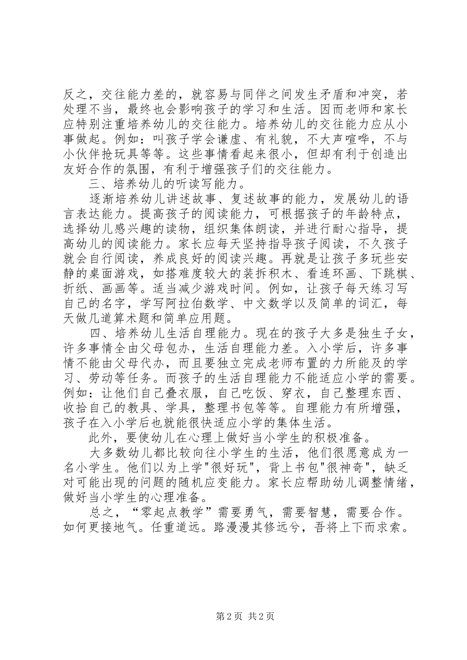 零起点培训心得体会_第2页