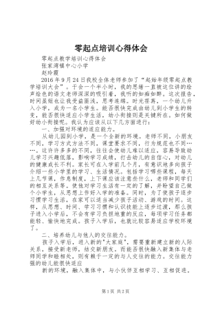 零起点培训心得体会