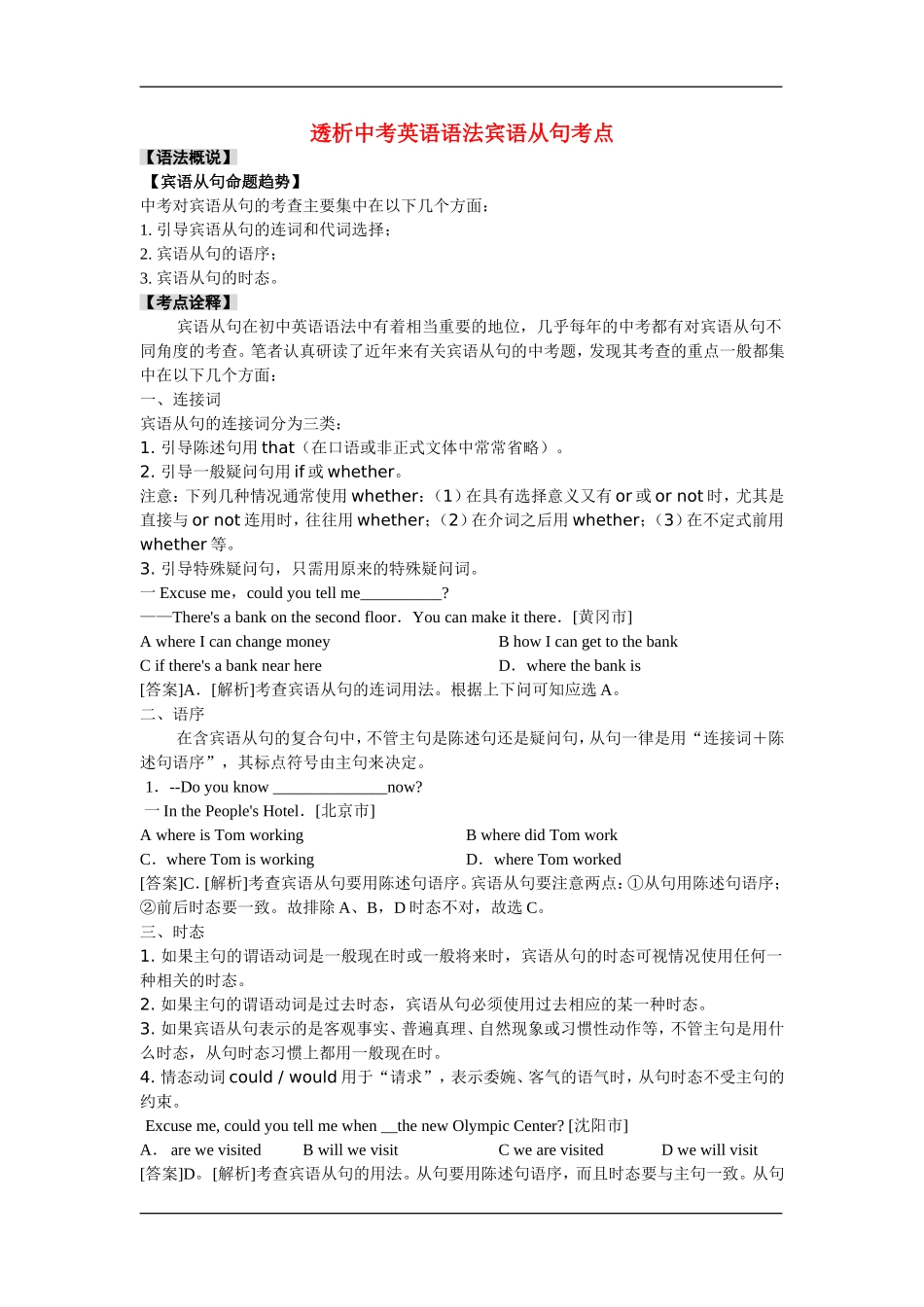 透析中考英语语法宾语从句考点_第1页