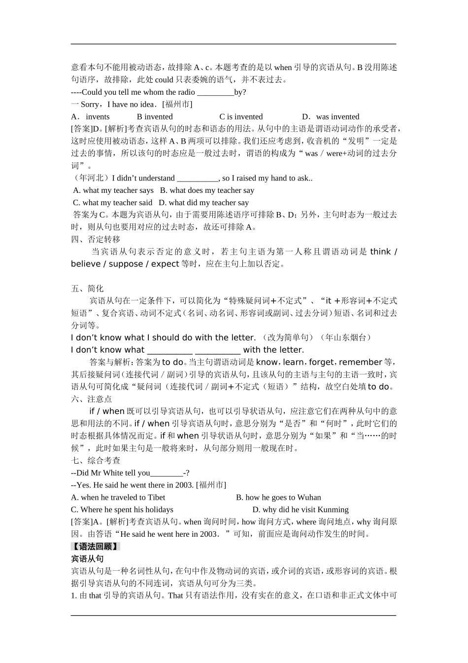 透析中考英语语法宾语从句考点_第2页
