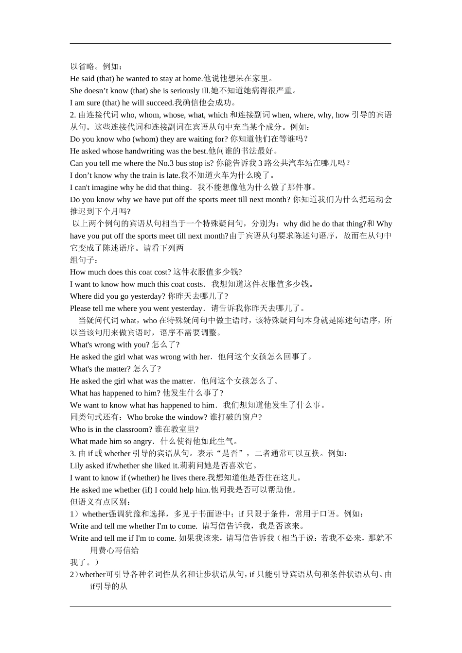 透析中考英语语法宾语从句考点_第3页