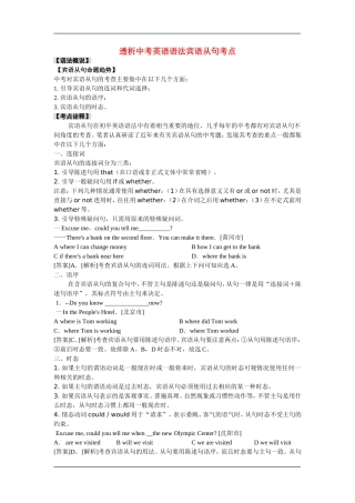 透析中考英语语法宾语从句考点