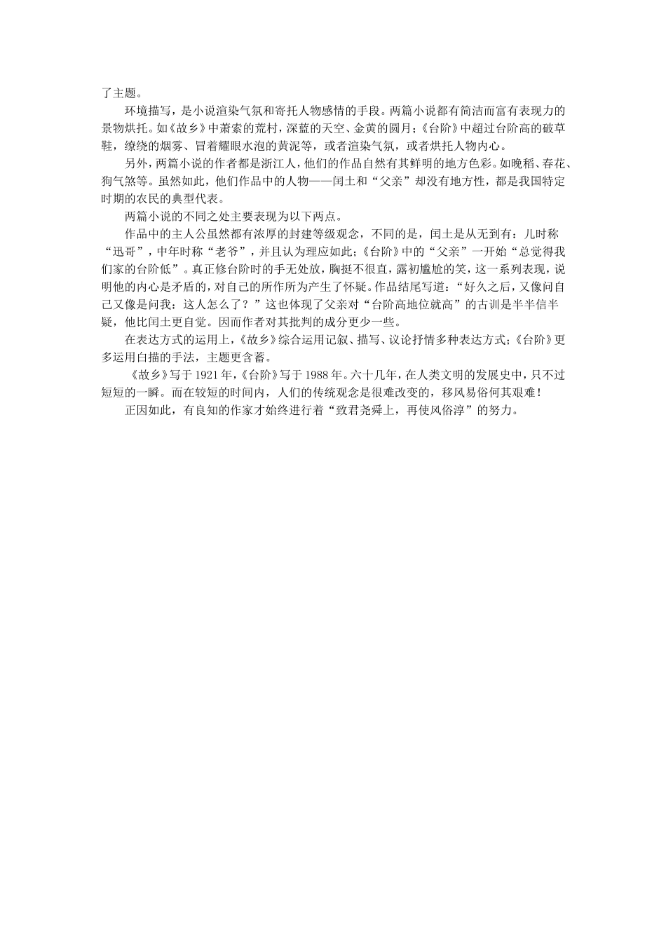 《台阶》与《故乡》之比较_第2页