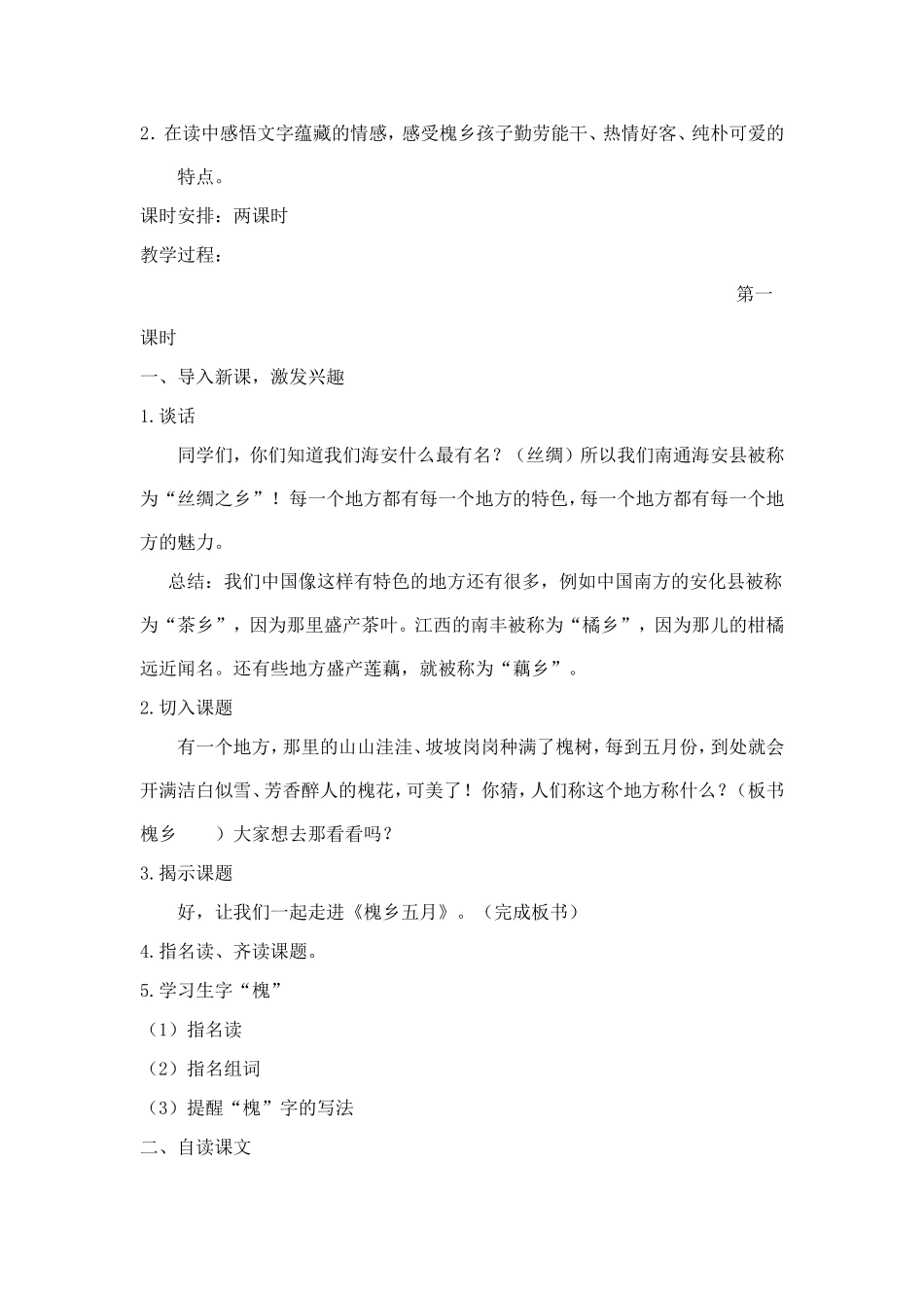 槐乡五月教案_第2页