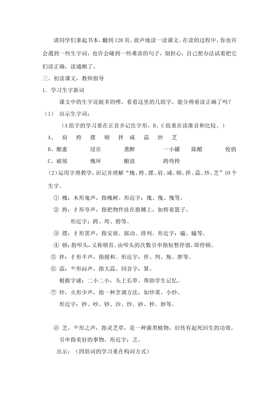 槐乡五月教案_第3页