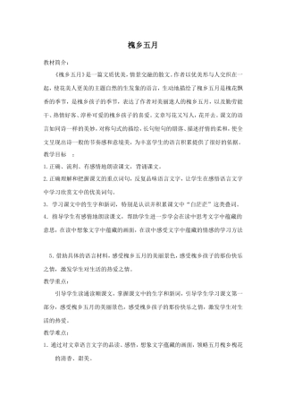 槐乡五月教案