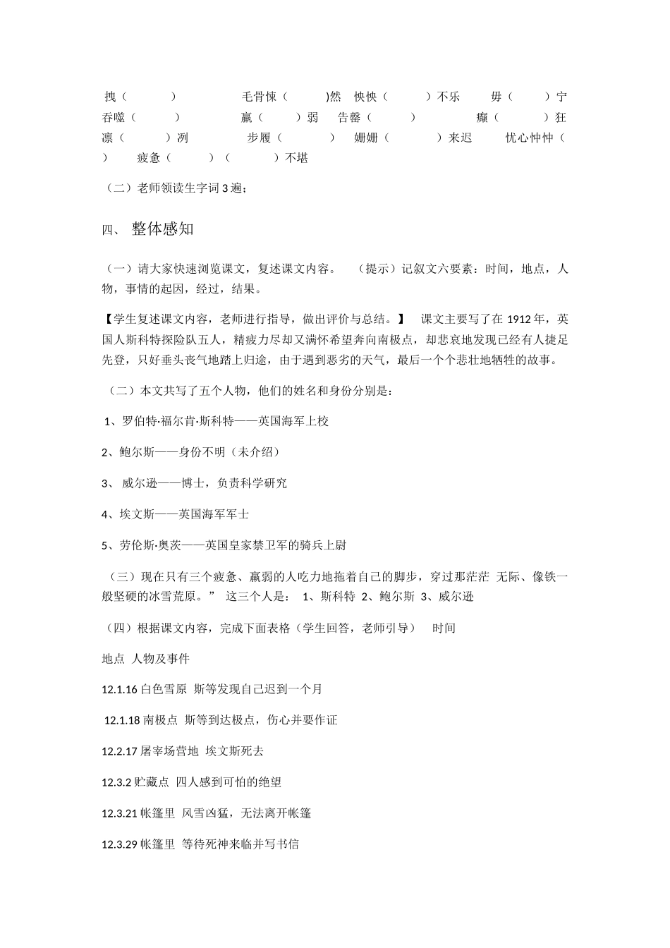 (部编)初中语文人教2011课标版七年级下册教学设计-(8)_第2页