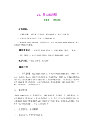 (部编)初中语文人教2011课标版七年级下册教学设计-(8)