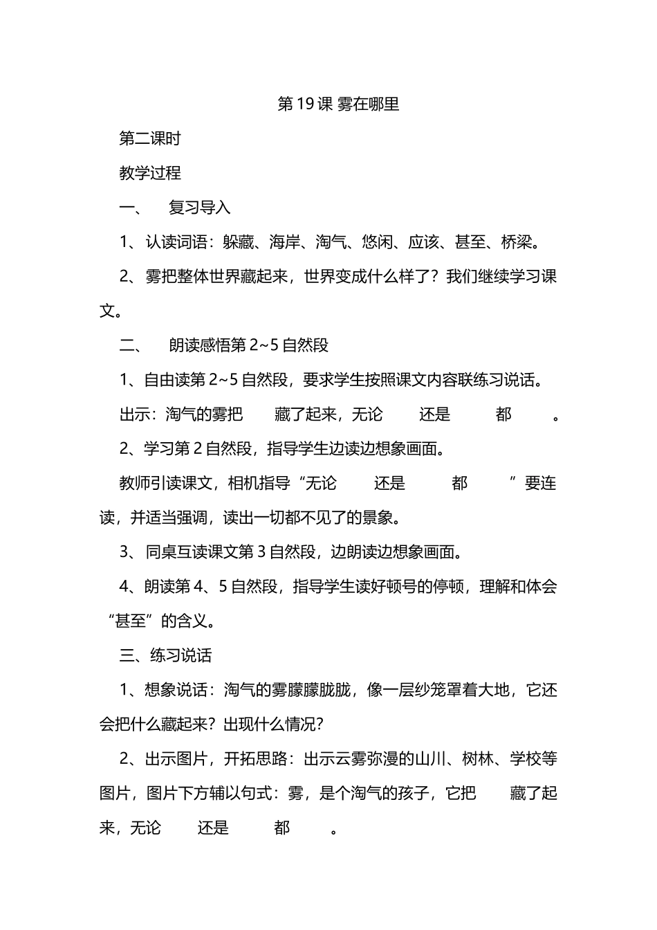 第19课-雾在哪里2课时-教学设计_第1页