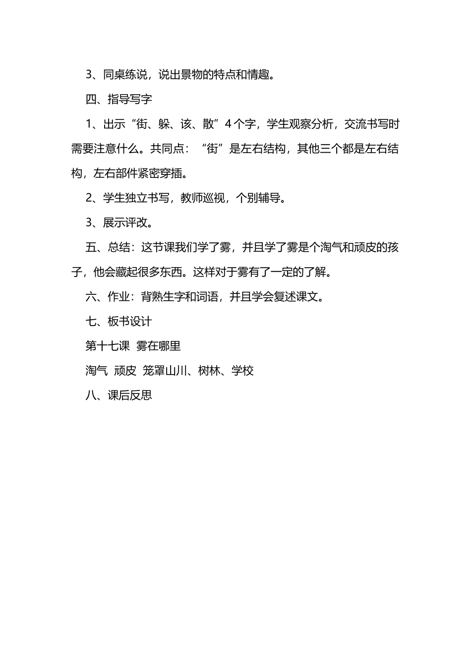 第19课-雾在哪里2课时-教学设计_第2页